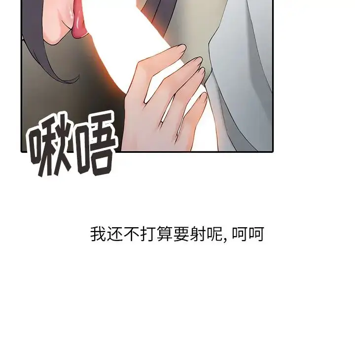 漫画《富少的贴身管家》第2话第33张图