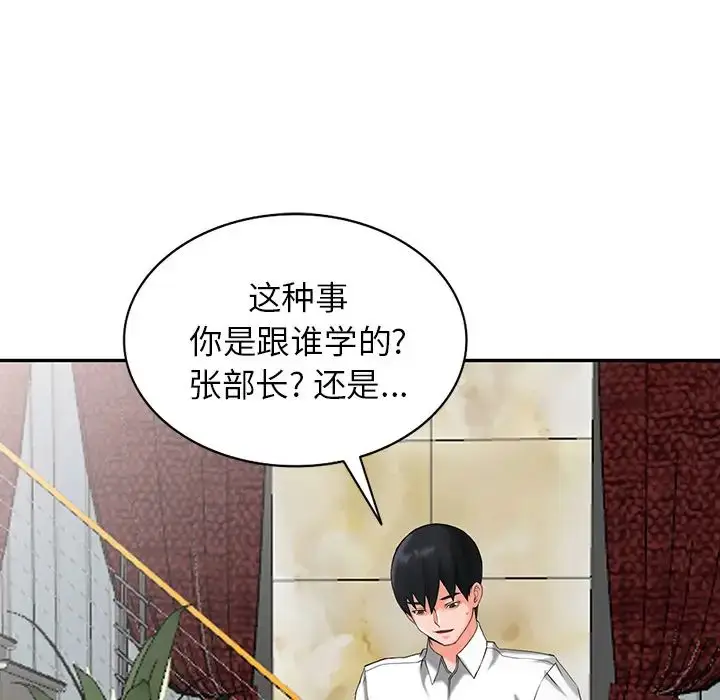 漫画《富少的贴身管家》第2话第34张图
