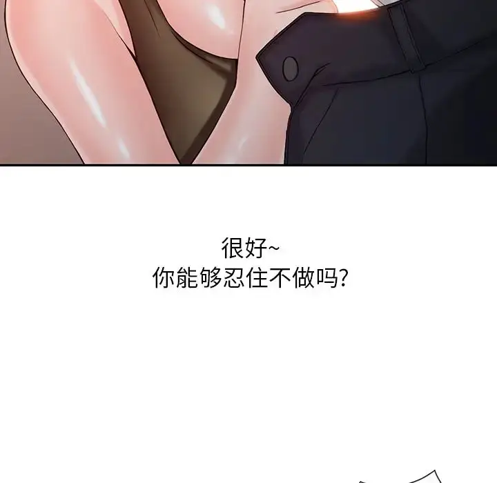 漫画《富少的贴身管家》第2话第5张图