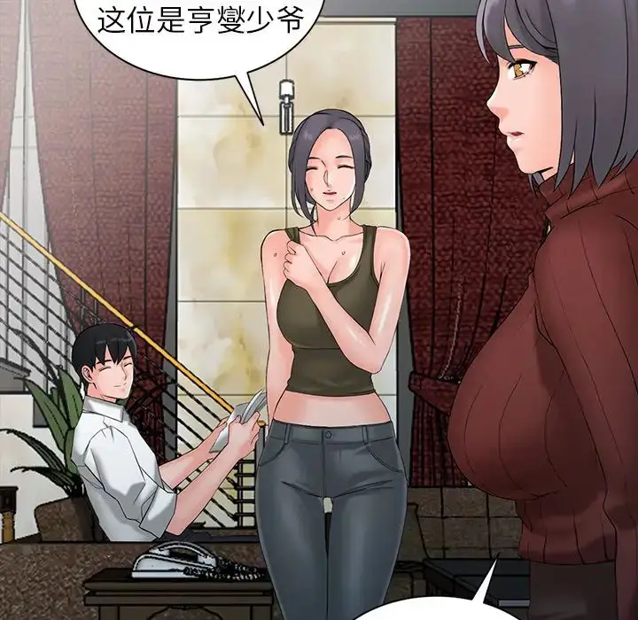 漫画《富少的贴身管家》第2话第66张图