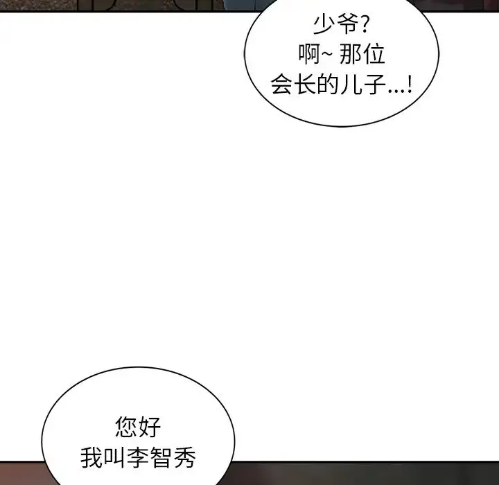 漫画《富少的贴身管家》第2话第67张图