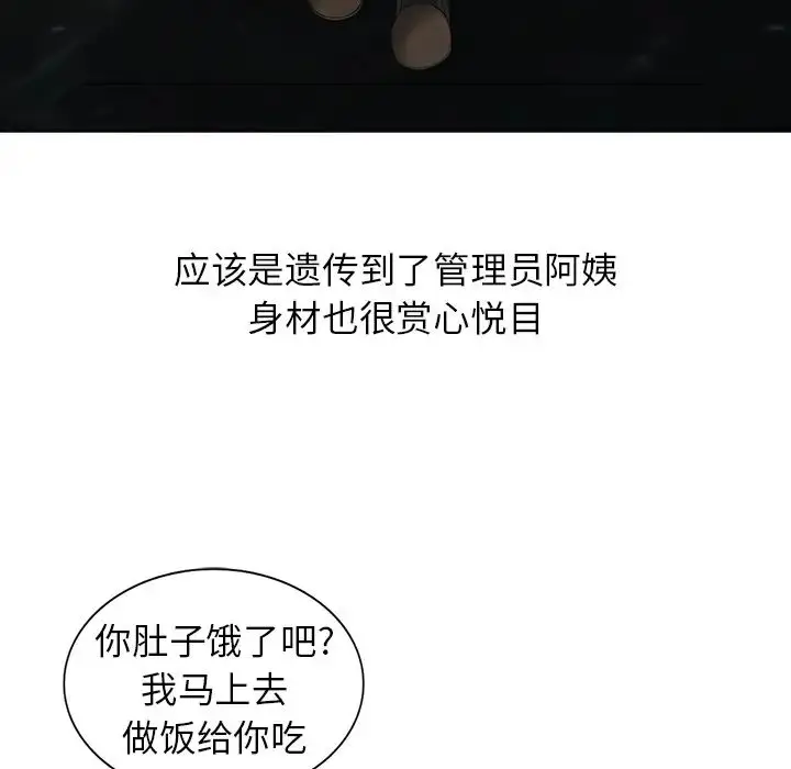 漫画《富少的贴身管家》第2话第74张图