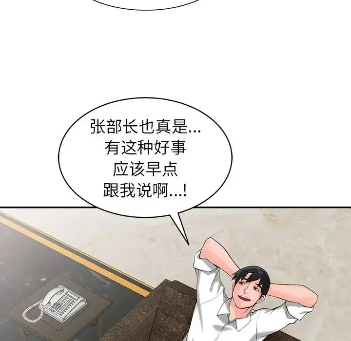 漫画《富少的贴身管家》第2话第78张图