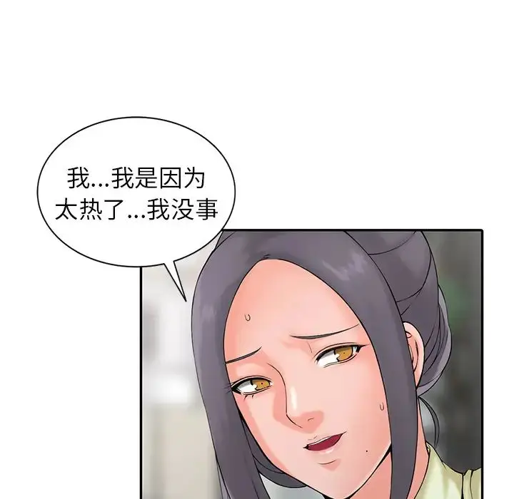漫画《富少的贴身管家》第2话第87张图
