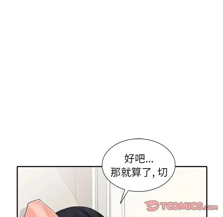 漫画《富少的贴身管家》第3话第101张图