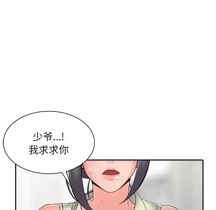 漫画《富少的贴身管家》第3话第103张图