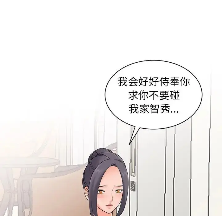 漫画《富少的贴身管家》第3话第105张图