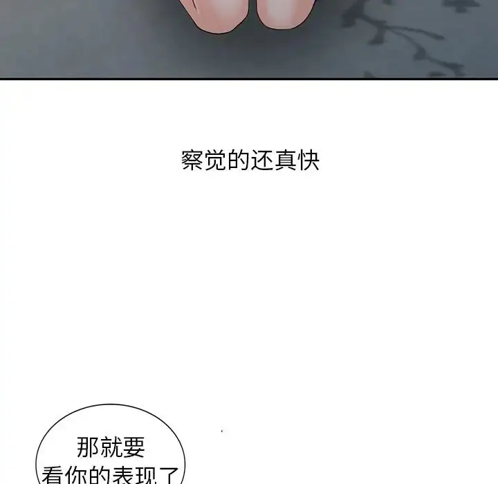 漫画《富少的贴身管家》第3话第107张图