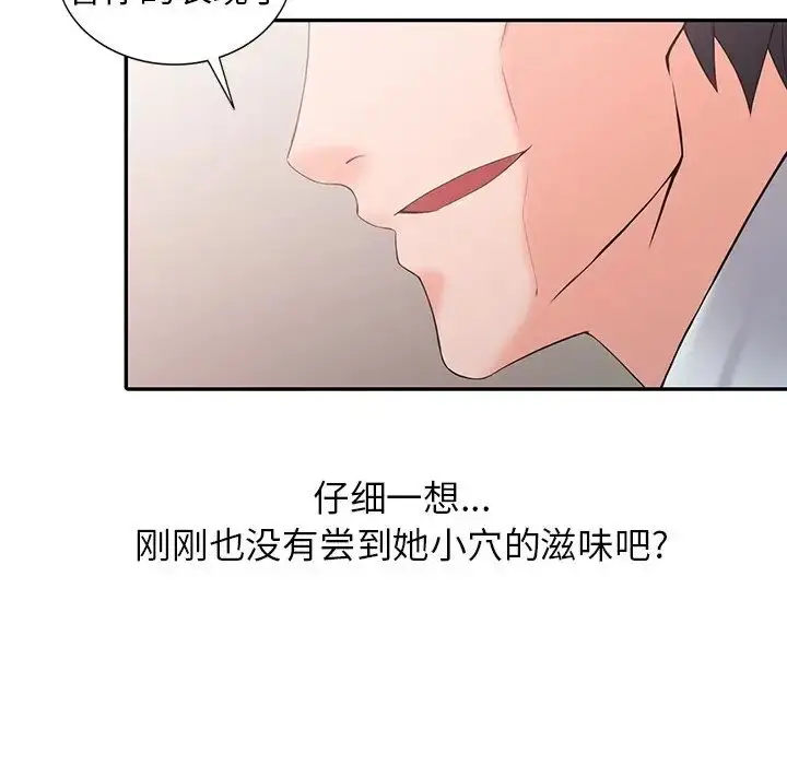 漫画《富少的贴身管家》第3话第108张图