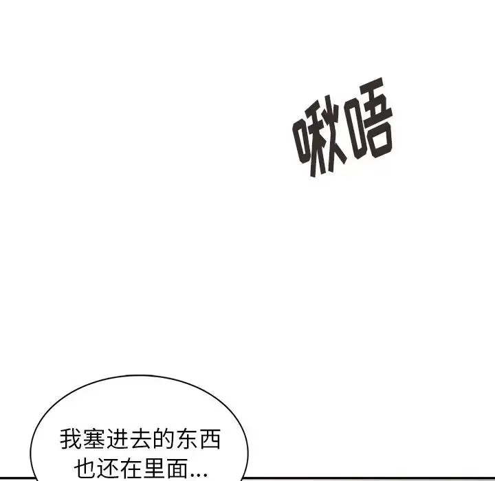 漫画《富少的贴身管家》第3话第116张图