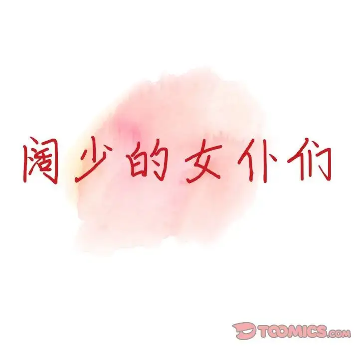 漫画《富少的贴身管家》第3话第12张图