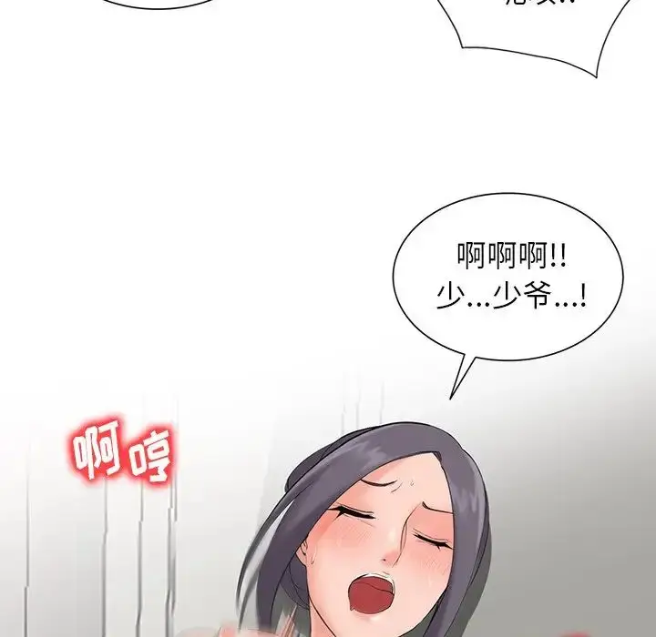漫画《富少的贴身管家》第3话第124张图
