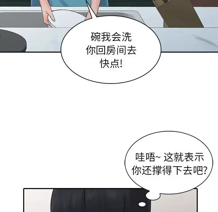 漫画《富少的贴身管家》第3话第55张图