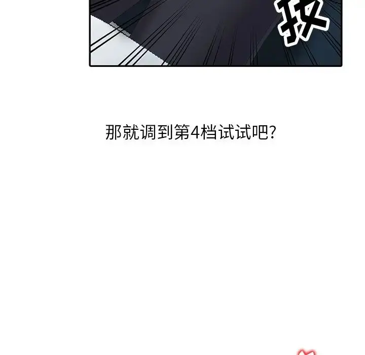 漫画《富少的贴身管家》第3话第58张图