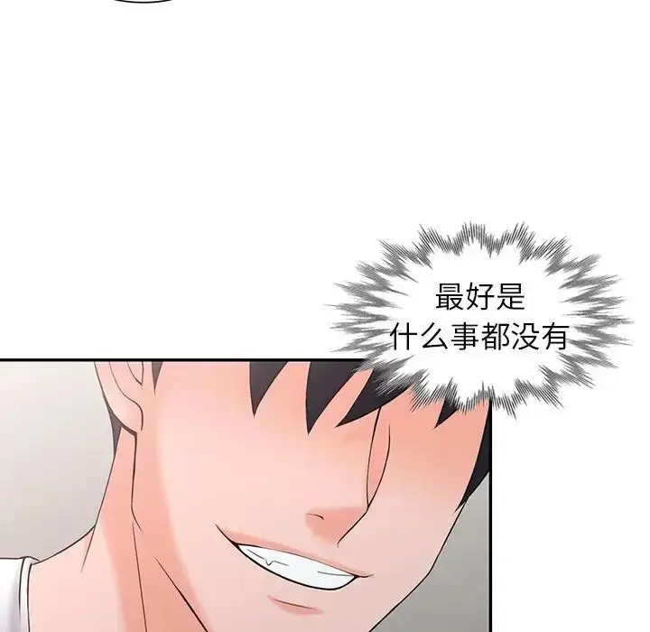 漫画《富少的贴身管家》第3话第64张图