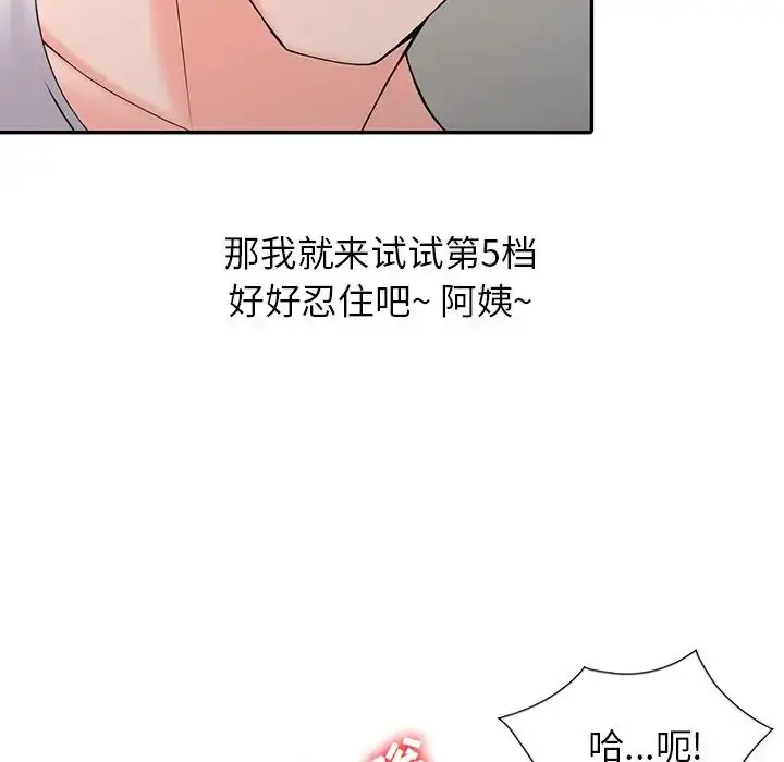 漫画《富少的贴身管家》第3话第65张图