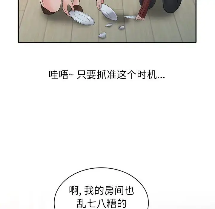 漫画《富少的贴身管家》第3话第73张图