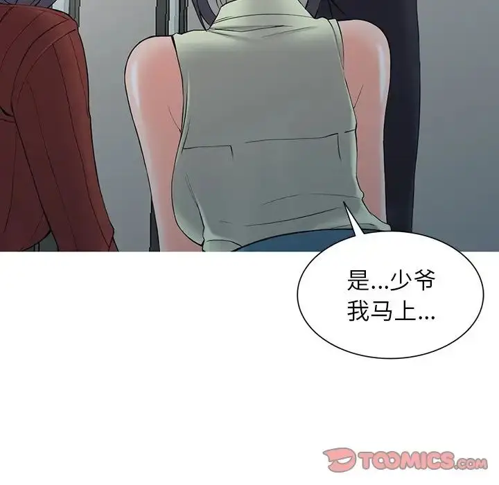 漫画《富少的贴身管家》第3话第75张图