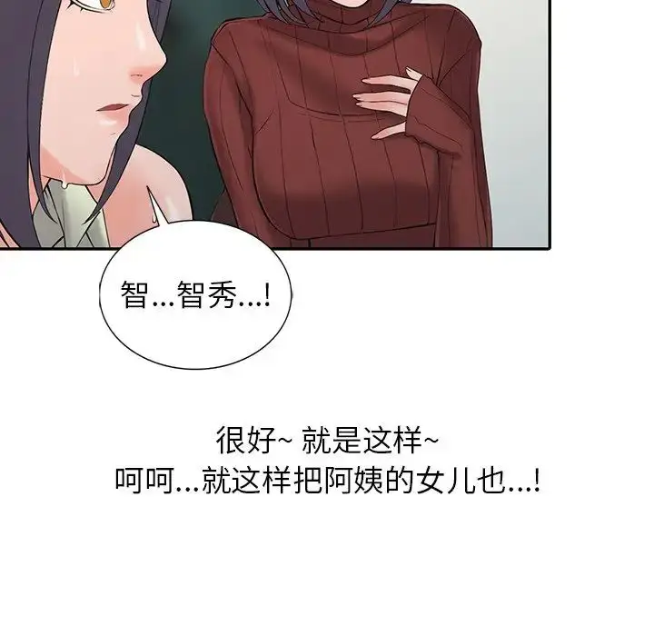 漫画《富少的贴身管家》第3话第77张图