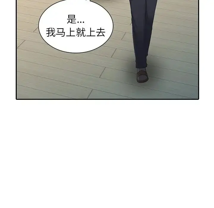 漫画《富少的贴身管家》第3话第79张图