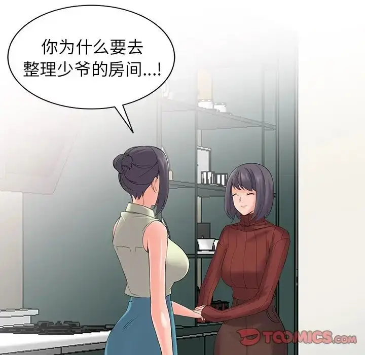 漫画《富少的贴身管家》第3话第84张图