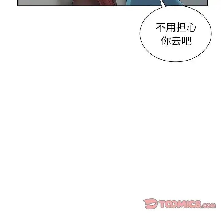 漫画《富少的贴身管家》第3话第92张图
