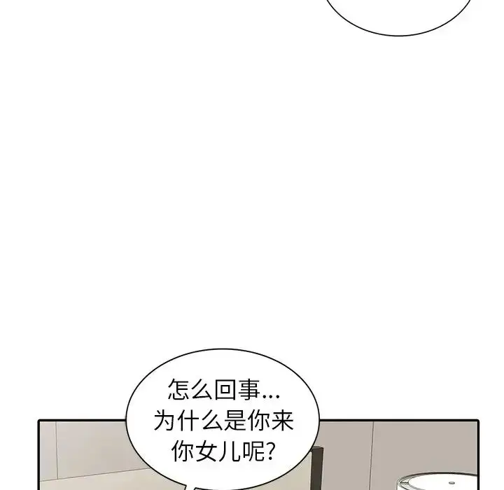 漫画《富少的贴身管家》第3话第98张图