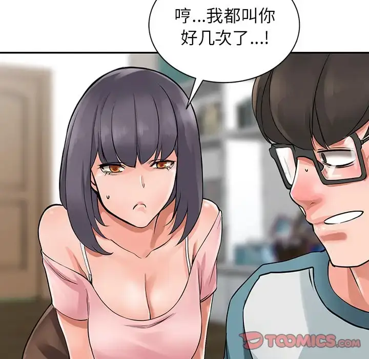 漫画《富少的贴身管家》第4话第120张图