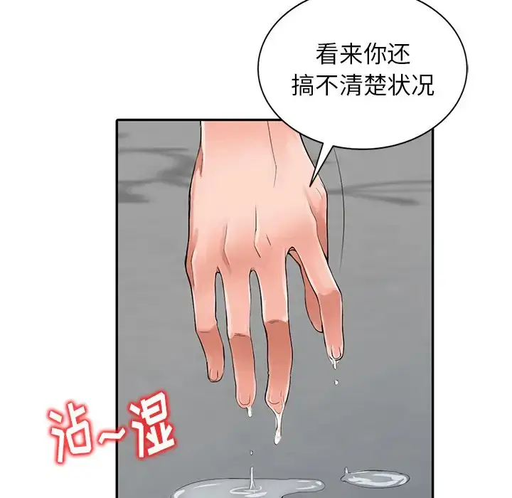 漫画《富少的贴身管家》第4话第28张图
