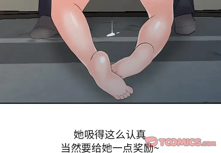 漫画《富少的贴身管家》第4话第3张图