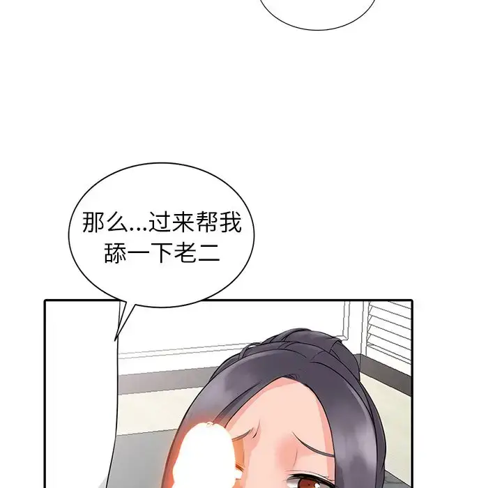 漫画《富少的贴身管家》第4话第38张图