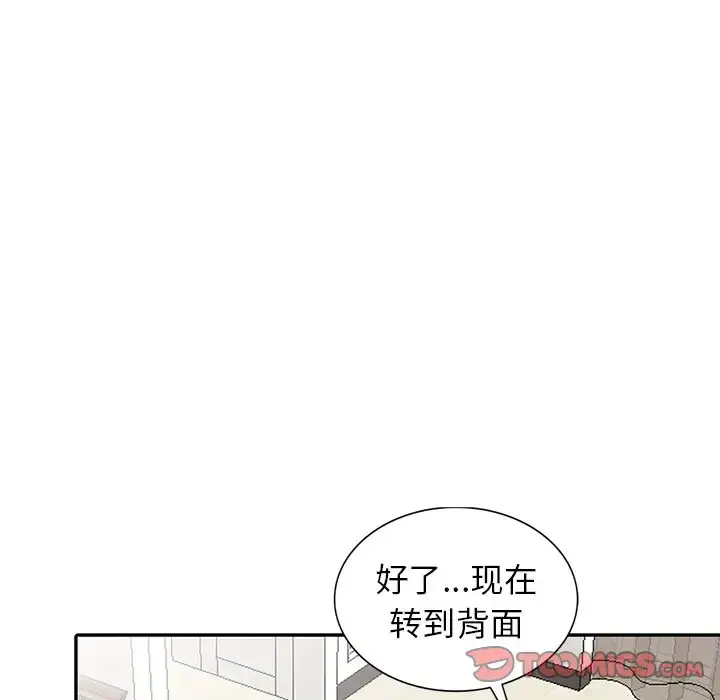 漫画《富少的贴身管家》第4话第42张图