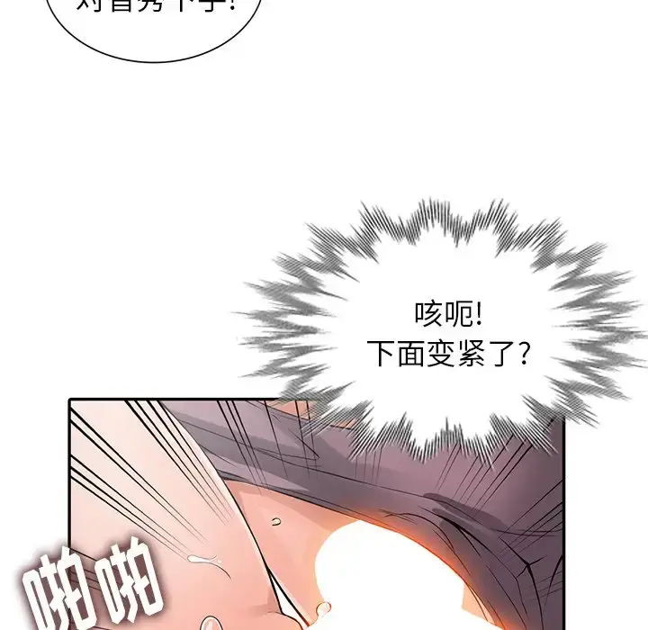 漫画《富少的贴身管家》第4话第61张图