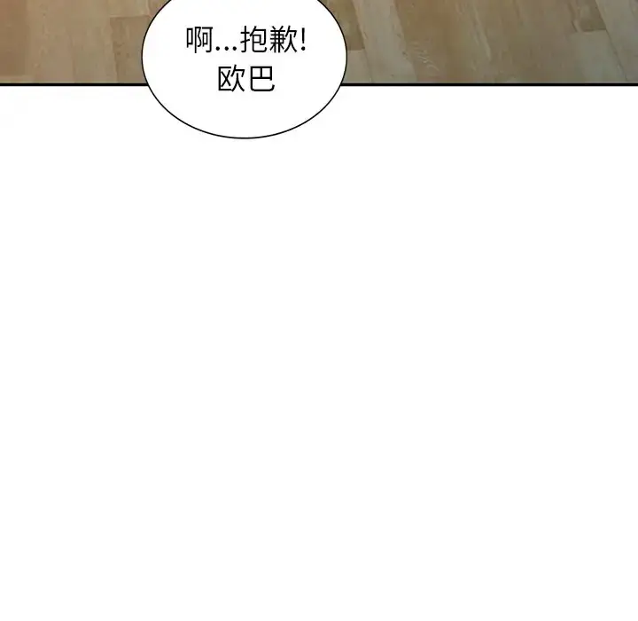 漫画《富少的贴身管家》第4话第83张图