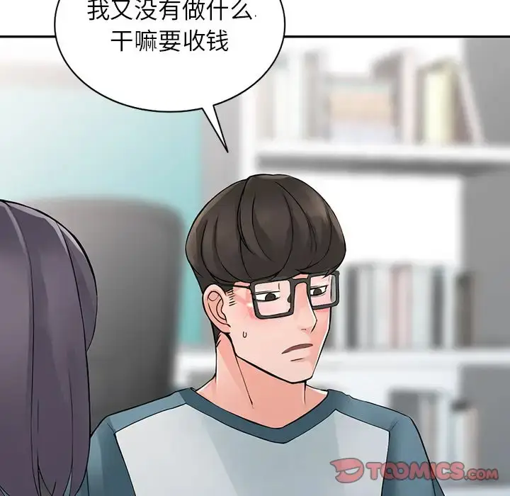 漫画《富少的贴身管家》第4话第90张图