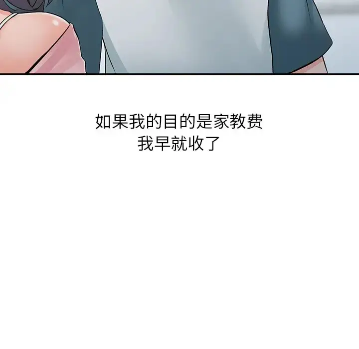 漫画《富少的贴身管家》第4话第91张图