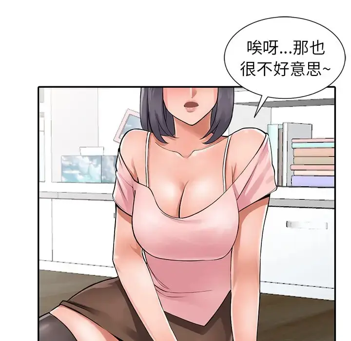 漫画《富少的贴身管家》第4话第92张图