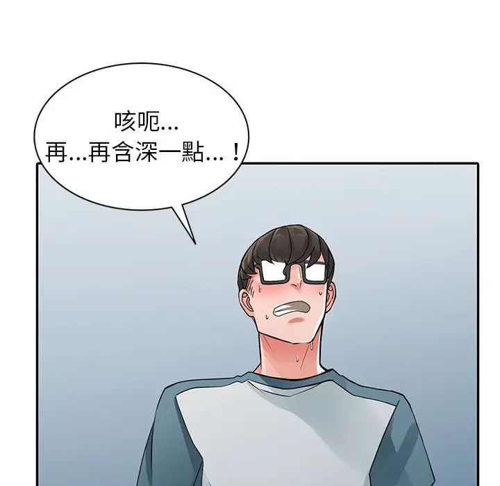 漫画《富少的贴身管家》第5话第101张图