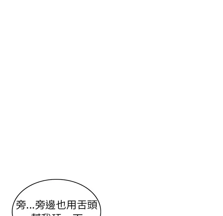 漫画《富少的贴身管家》第5话第103张图