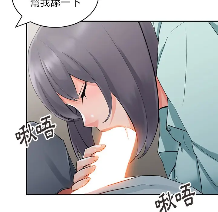 漫画《富少的贴身管家》第5话第104张图