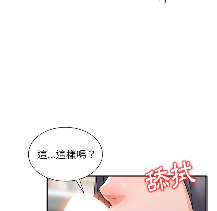漫画《富少的贴身管家》第5话第105张图