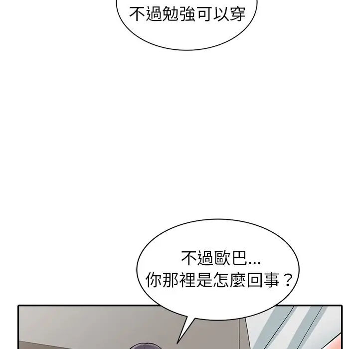 漫画《富少的贴身管家》第5话第72张图