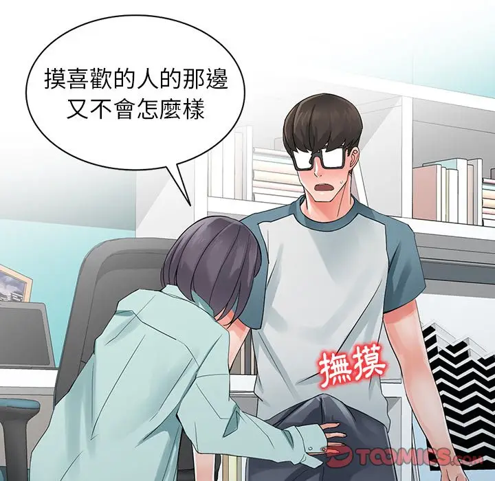 漫画《富少的贴身管家》第5话第82张图