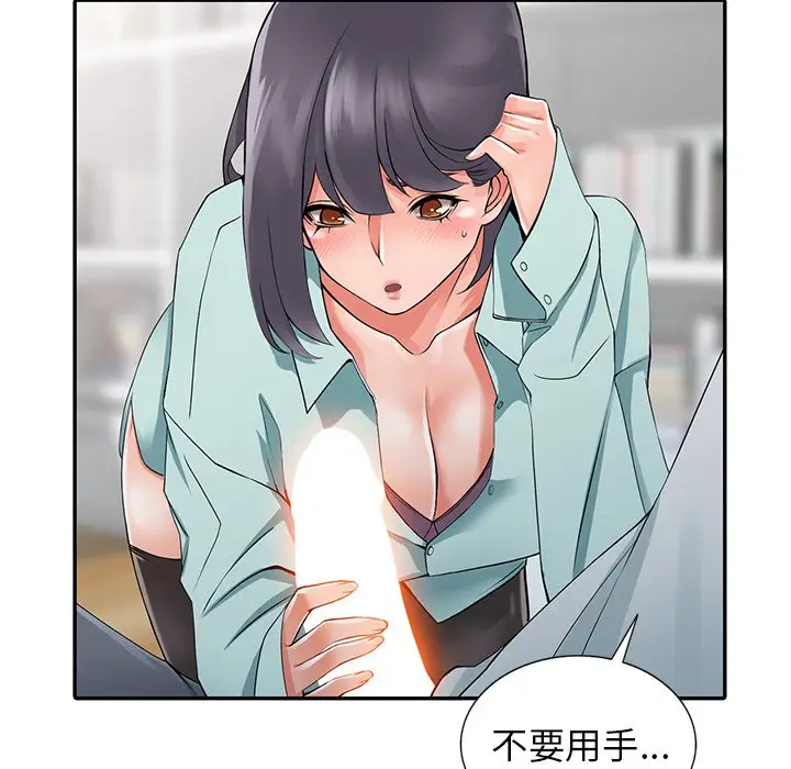 漫画《富少的贴身管家》第5话第94张图