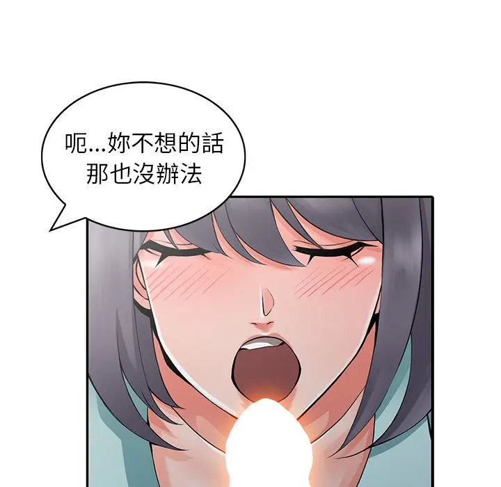 漫画《富少的贴身管家》第5话第97张图