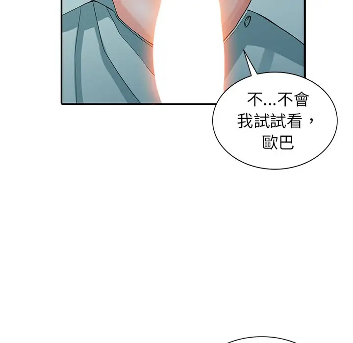 漫画《富少的贴身管家》第5话第98张图