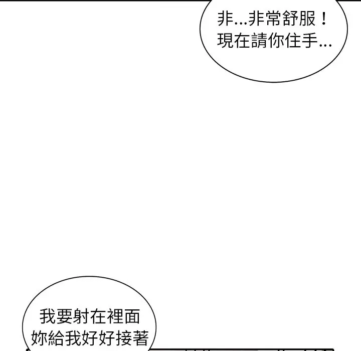 漫画《富少的贴身管家》第6话第119张图