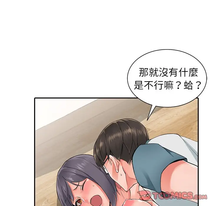漫画《富少的贴身管家》第6话第24张图