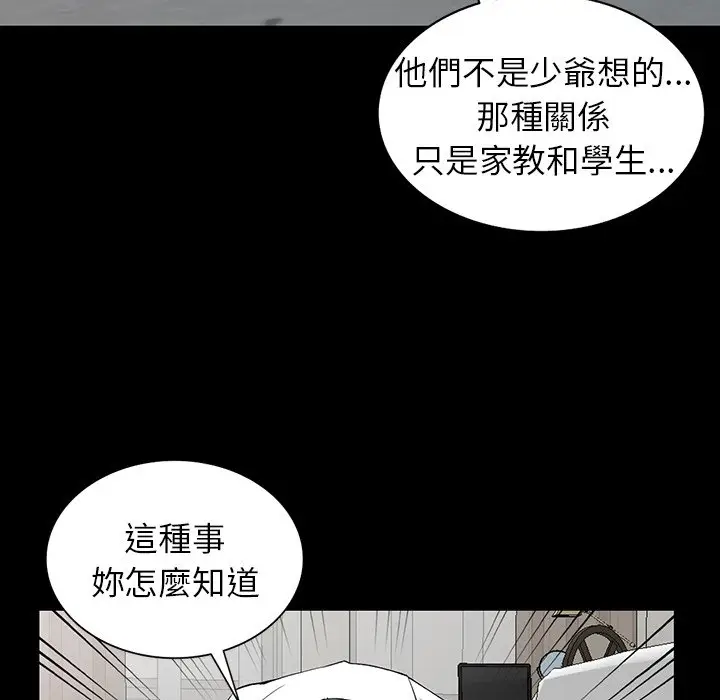漫画《富少的贴身管家》第6话第36张图