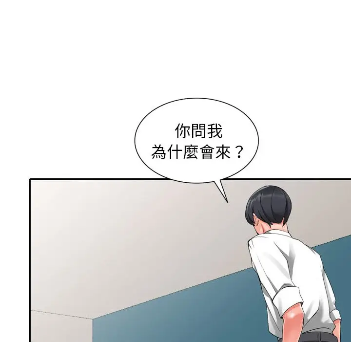 漫画《富少的贴身管家》第6话第46张图